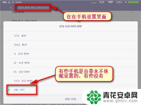 如何保持手机常亮屏保 如何设置手机屏幕常亮时间