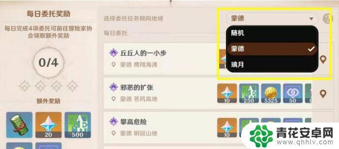 如何更改原神任务地区 怎么在原神中更改每日委托的地区