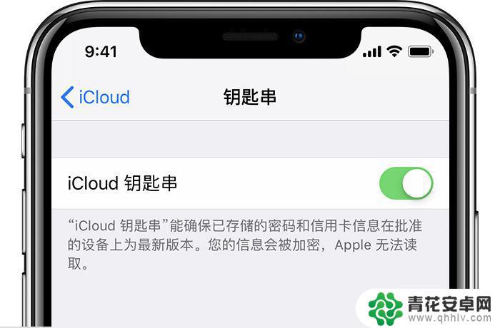 苹果手机钥匙串打开还是关闭 iCloud 钥匙串功能无法启用的原因和解决办法