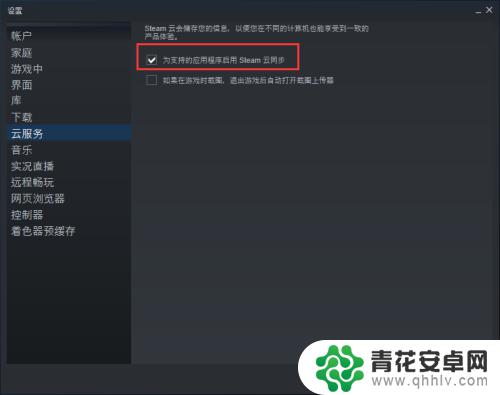 禁用steam时间 禁止Steam云同步的步骤