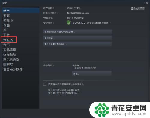 禁用steam时间 禁止Steam云同步的步骤