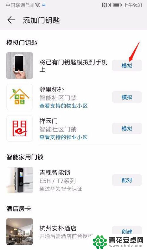 如何门禁卡添加到手机 手机中如何使用门禁卡