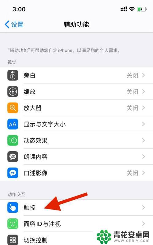 苹果手机自动呼叫如何取消 iPhone手机自动接听通话关闭步骤