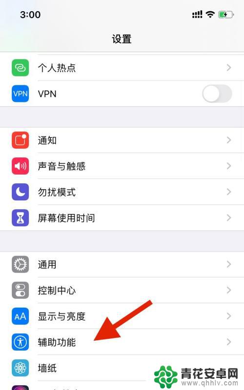 苹果手机自动呼叫如何取消 iPhone手机自动接听通话关闭步骤