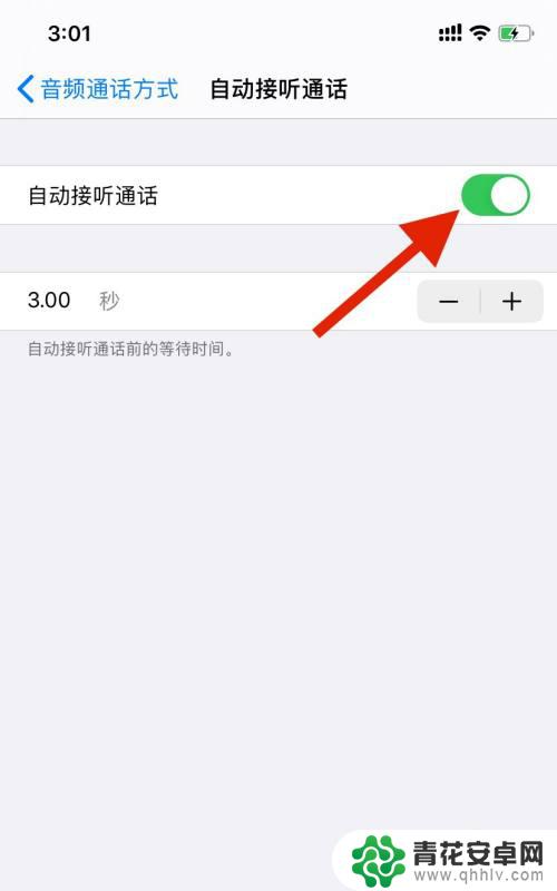 苹果手机自动呼叫如何取消 iPhone手机自动接听通话关闭步骤