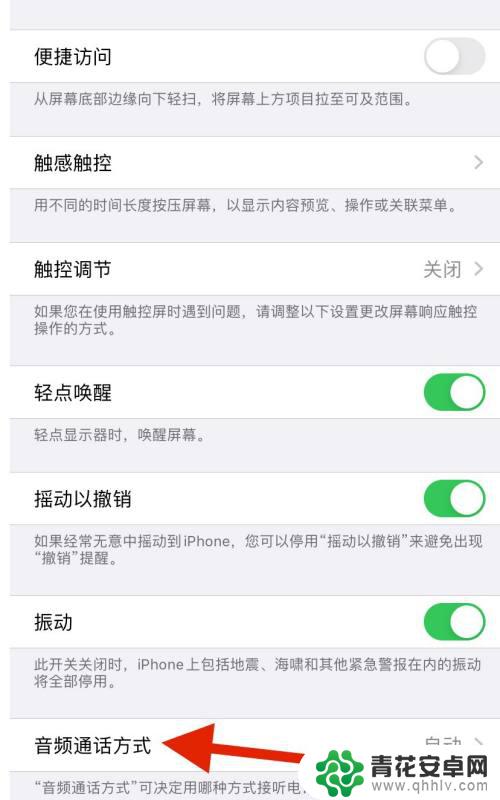 苹果手机自动呼叫如何取消 iPhone手机自动接听通话关闭步骤