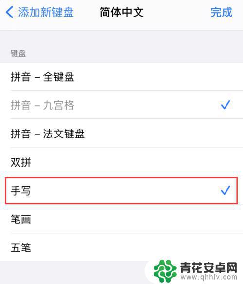 苹果手机怎么设置手写字 苹果手机手写输入如何设置
