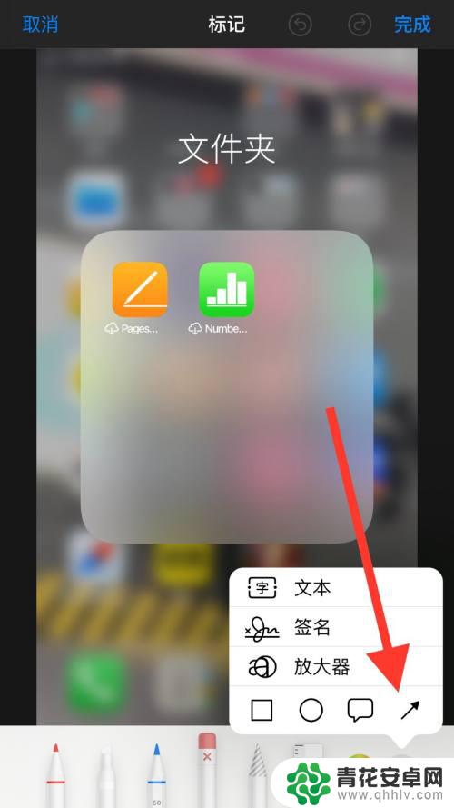 苹果手机如何截图划箭头 苹果手机截图添加箭头步骤