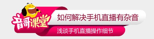 手机直播间杂音太大怎么办 直播时出现滋滋滋声音怎么办