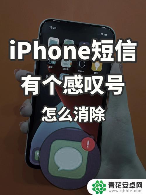 苹果手机信息一直有叹号 iPhone 信息应用感叹号问题解决方法