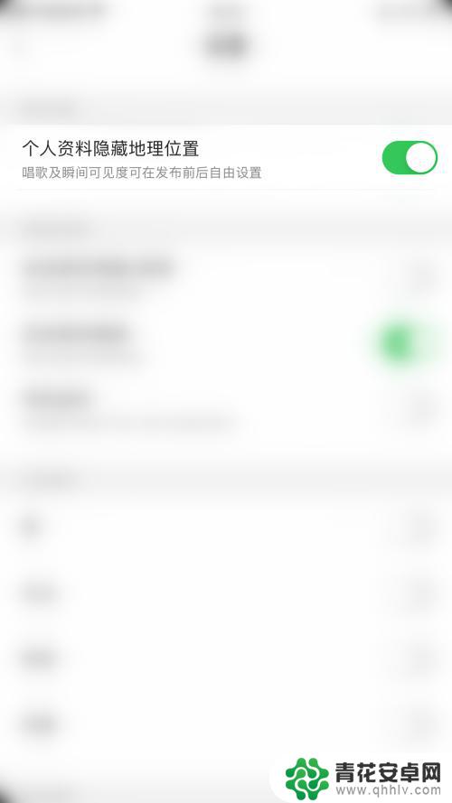耳觅如何设置位置 耳觅个人资料隐藏地理位置设置方法