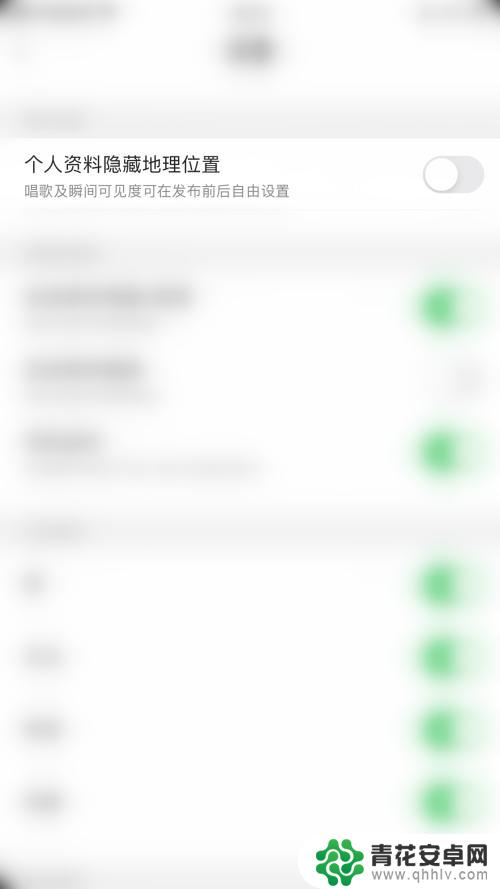 耳觅如何设置位置 耳觅个人资料隐藏地理位置设置方法