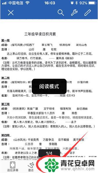 手机上如何听文档 手机版WPS如何听文档