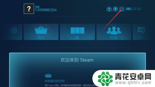 steam页面怎么改回去 如何在新界面下切换回原来的Steam界面