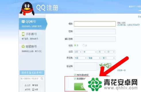 没有手机怎么注册qq号 QQ注册没有手机号怎么弄