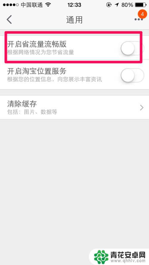 手机如何打开淘宝流量 怎样在手机淘宝上开启省流量模式