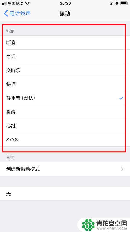 手机怎么设置振动声音大小 手机震动强度怎么调节