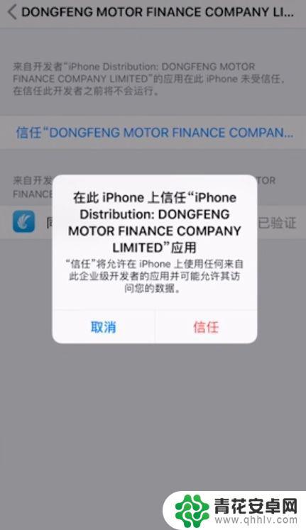 iphone受信任app怎么设置 苹果手机软件信任的详细设置方法