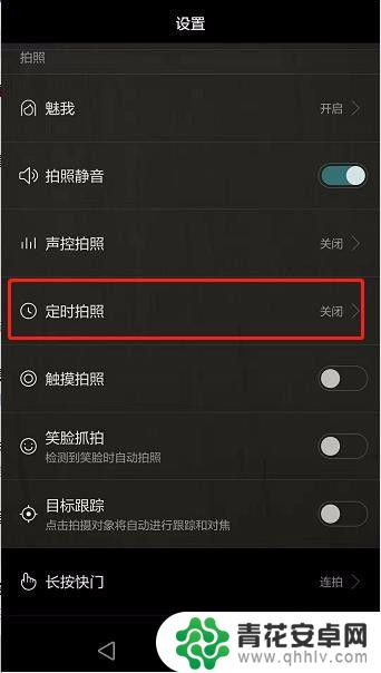 手机延时拍照怎么拍 如何在华为手机上设置延时拍照