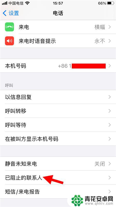 苹果手机怎么看电话拦截 苹果手机拦截电话和短信的方法