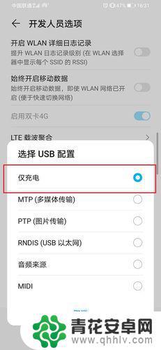 华为手机仅充电如何改为usb连接 华为畅享7 USB连接默认为仅充电模式
