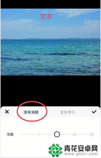 苹果手机怎么把图片文字擦除 如何在苹果手机上擦除照片上的字