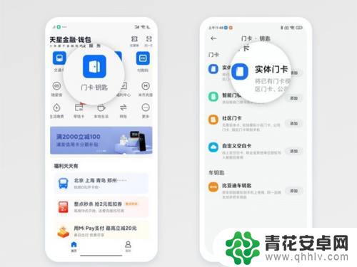 添加门禁卡到小米手机 小米手机门禁卡设置方法