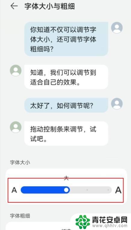 手机联系人字体怎么调大小 华为手机通讯录字体大小修改指南