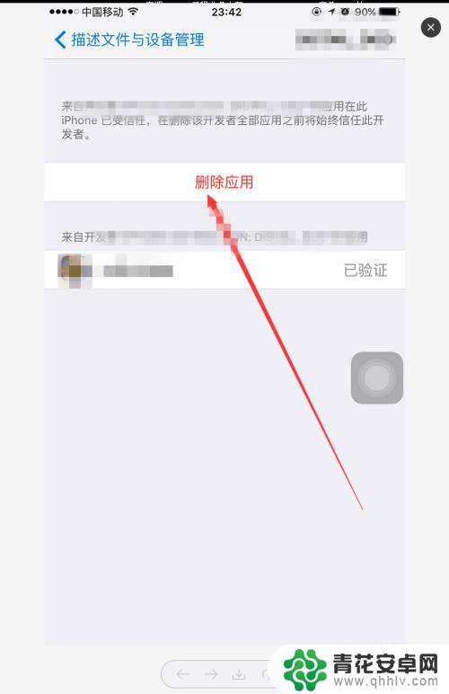 手机如何信任设置 苹果手机APP信任选项在哪里