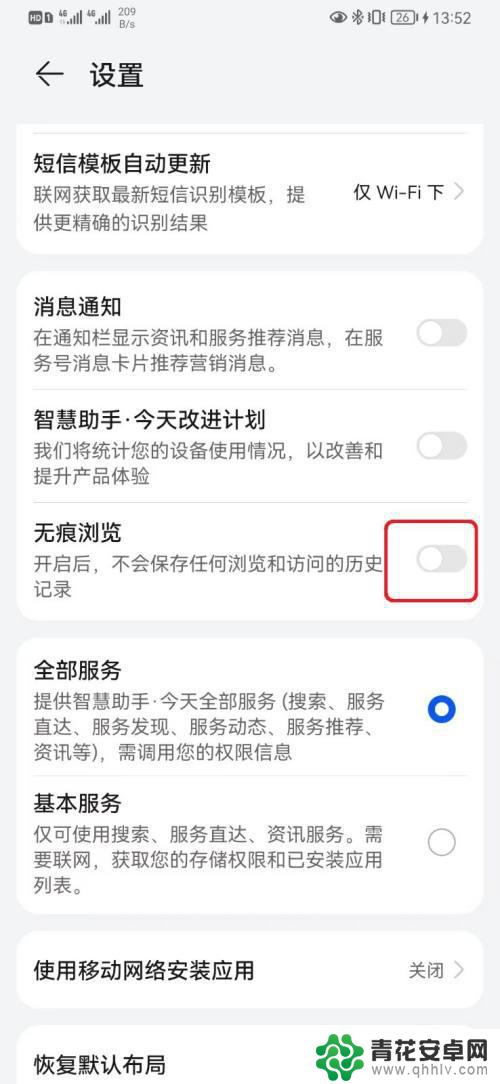 华为手机退出无痕浏览怎么操作 如何在华为手机上取消无痕浏览设置