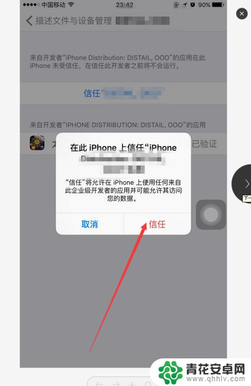 手机如何信任设置 苹果手机APP信任选项在哪里