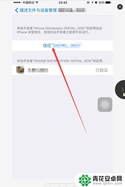 手机如何信任设置 苹果手机APP信任选项在哪里