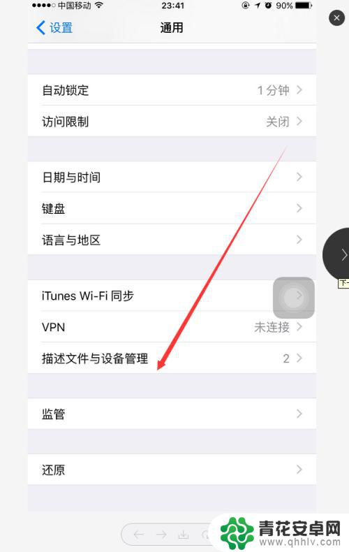 手机如何信任设置 苹果手机APP信任选项在哪里