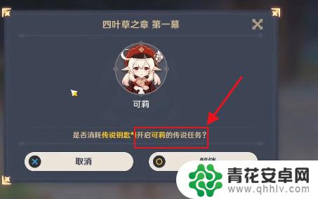 原神可莉传说任务第二幕触发条件 原神可莉剧情触发条件是什么