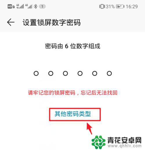 手机图案锁怎么设计 华为手机图案锁屏设置教程