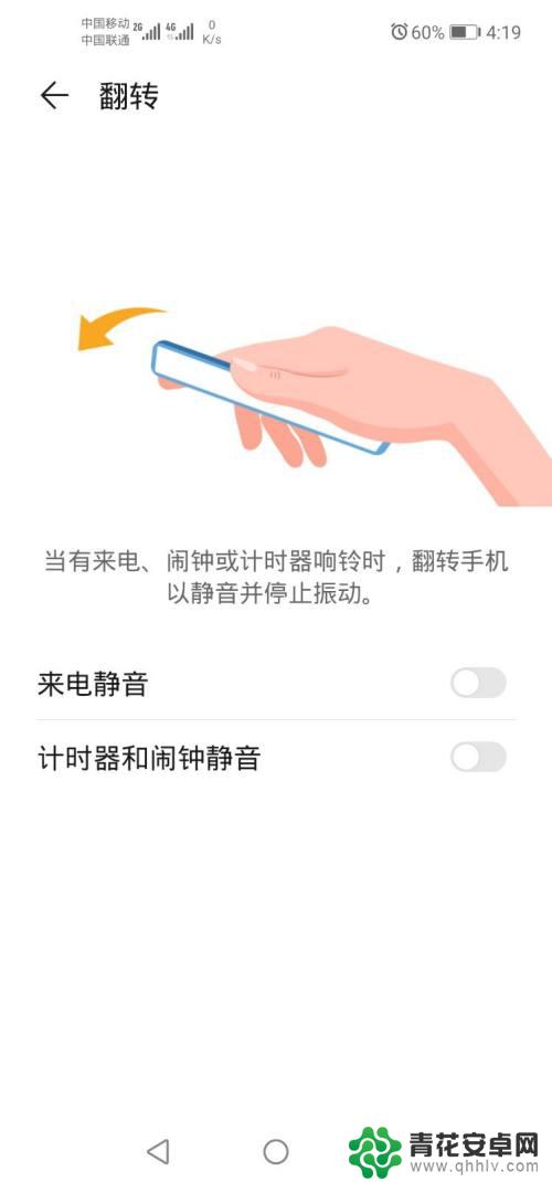 手机转动怎么关闭闹钟 怎样设置手机翻转时关闭闹钟的铃声和震动