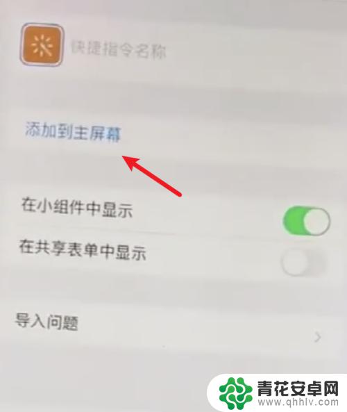 苹果手机软件外表图片怎么设置 iPhone如何使用自定义app图标