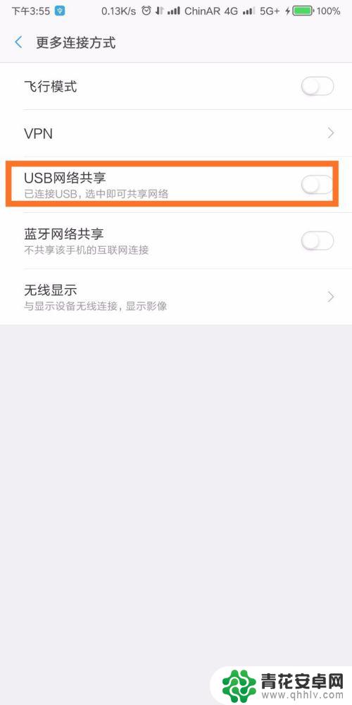 手机网络如何共享电脑 手机通过USB共享网络给电脑使用方法