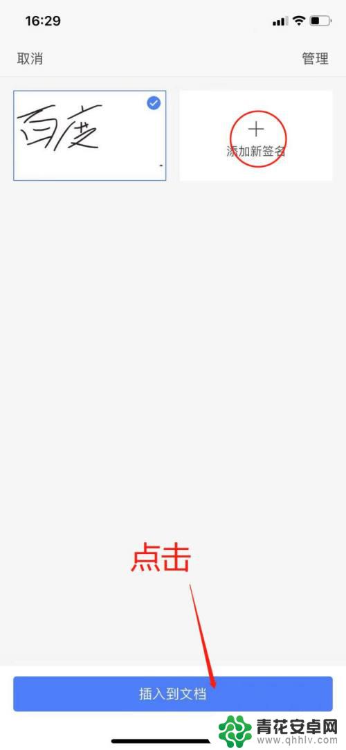 手机wps签名怎么手写 WPS Office手机版文档如何插入手写签名