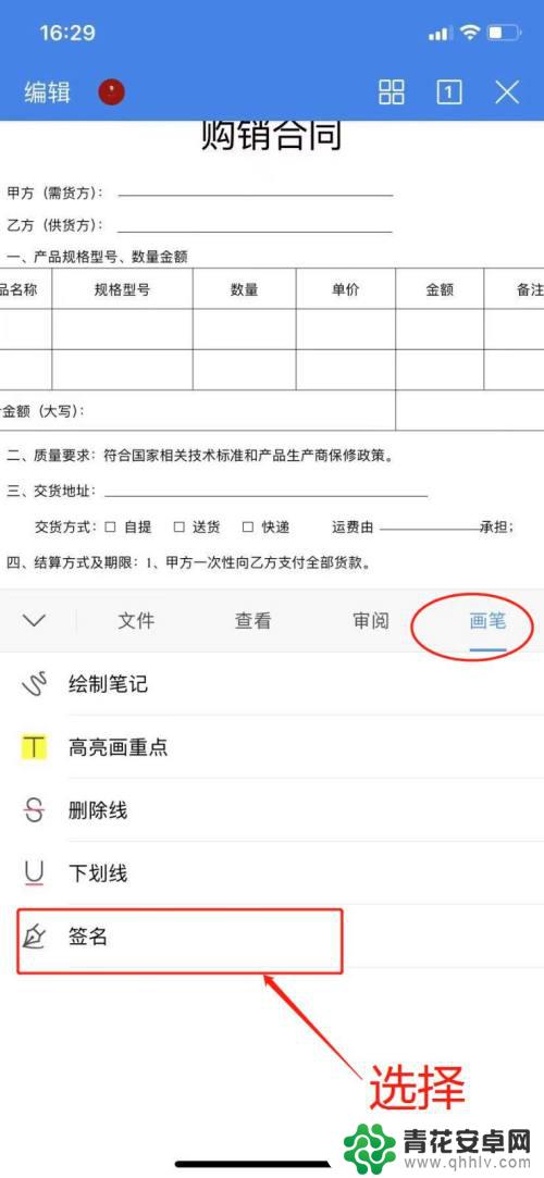 手机wps签名怎么手写 WPS Office手机版文档如何插入手写签名