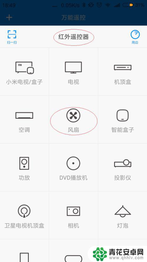 红米手机的万能遥控器在哪里 红米手机红外线遥控家电步骤