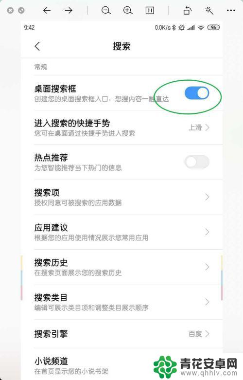 怎么设置手机桌面搜索栏 小米手机怎么关闭桌面搜索框