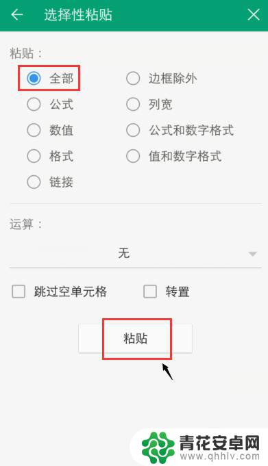 用手机怎么复制表格 WPS Office表格如何进行复制和粘贴设置