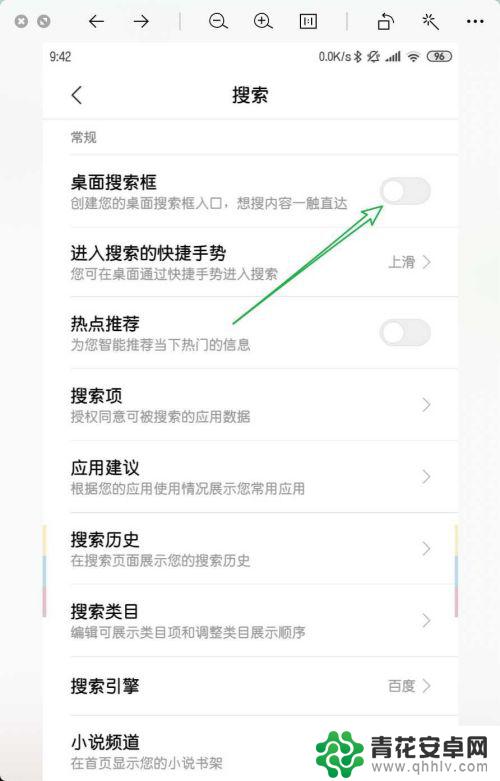 怎么设置手机桌面搜索栏 小米手机怎么关闭桌面搜索框