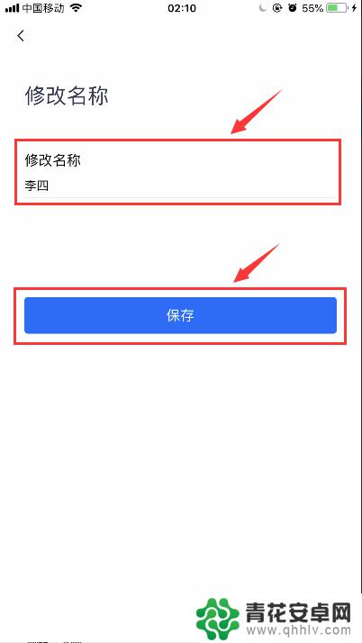 手机怎么修改头像和名字 iPhone苹果手机腾讯会议修改头像步骤