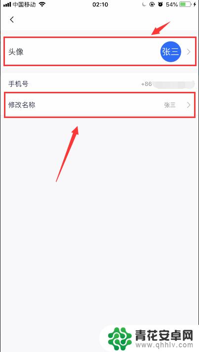 手机怎么修改头像和名字 iPhone苹果手机腾讯会议修改头像步骤