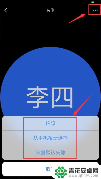 手机怎么修改头像和名字 iPhone苹果手机腾讯会议修改头像步骤