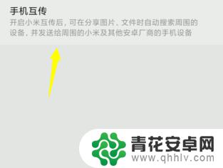 小米手机互传怎么用两台 小米手机如何通过蓝牙互传文件