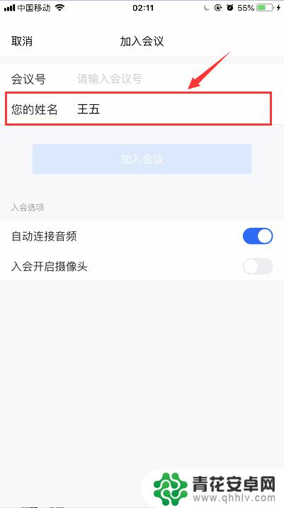 手机怎么修改头像和名字 iPhone苹果手机腾讯会议修改头像步骤