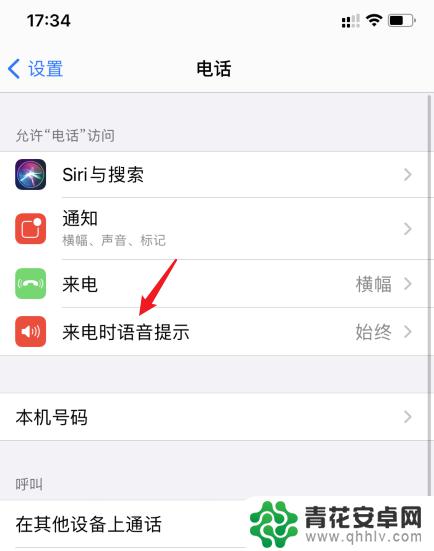 如何取消来电语音铃声苹果手机 如何关闭苹果手机来电语音提示